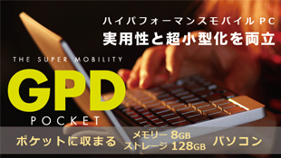 GPD Pocket Makuake project